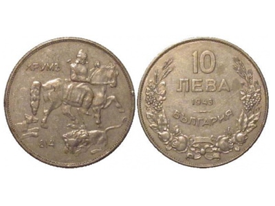 10 Leva Βουλγαρίας
