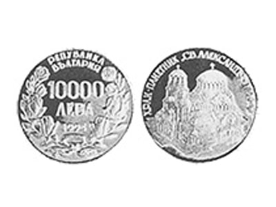 10000 Leva Βουλγαρίας