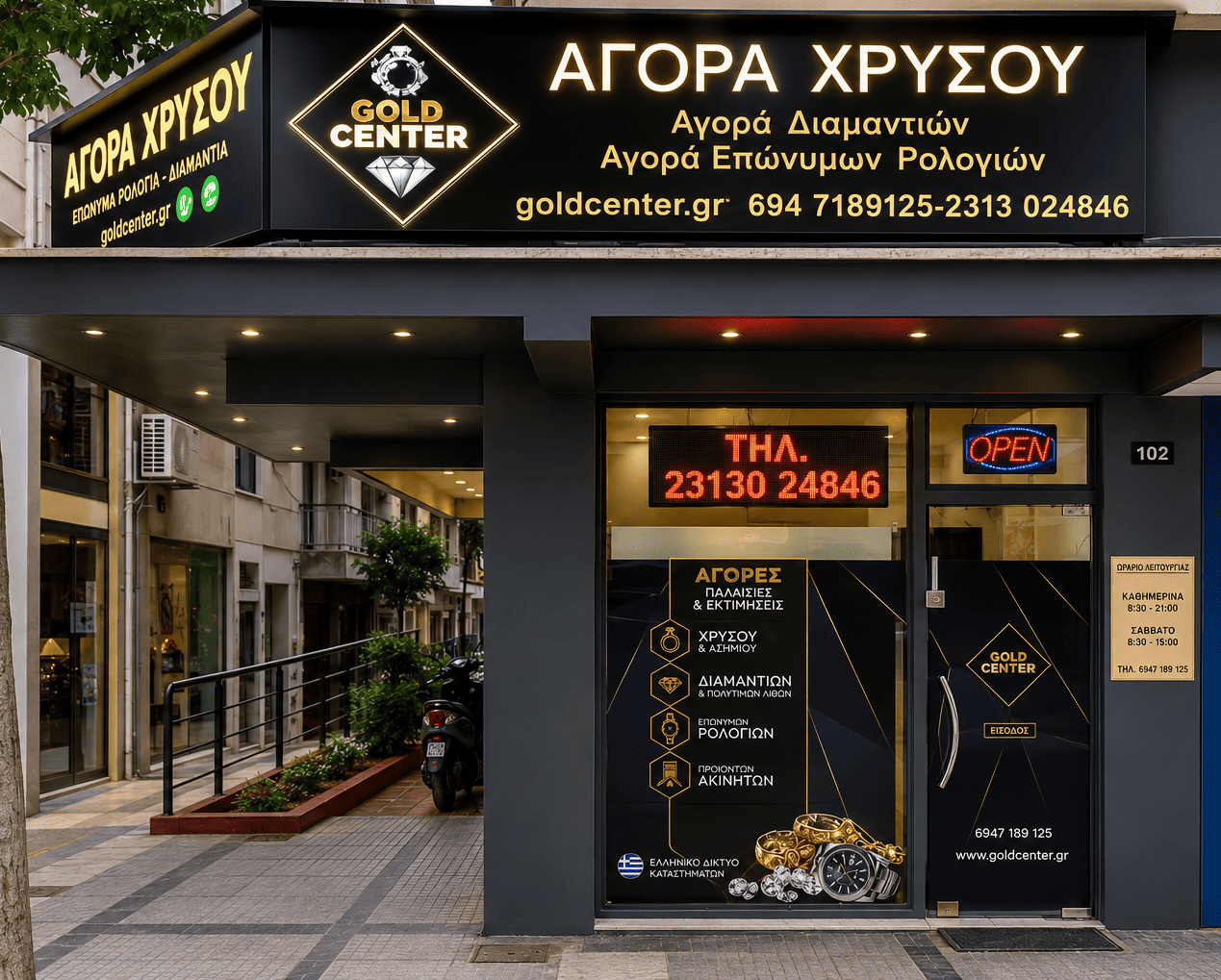 Αγορά Χρυσού Gold Center Θεσσαλονίκη