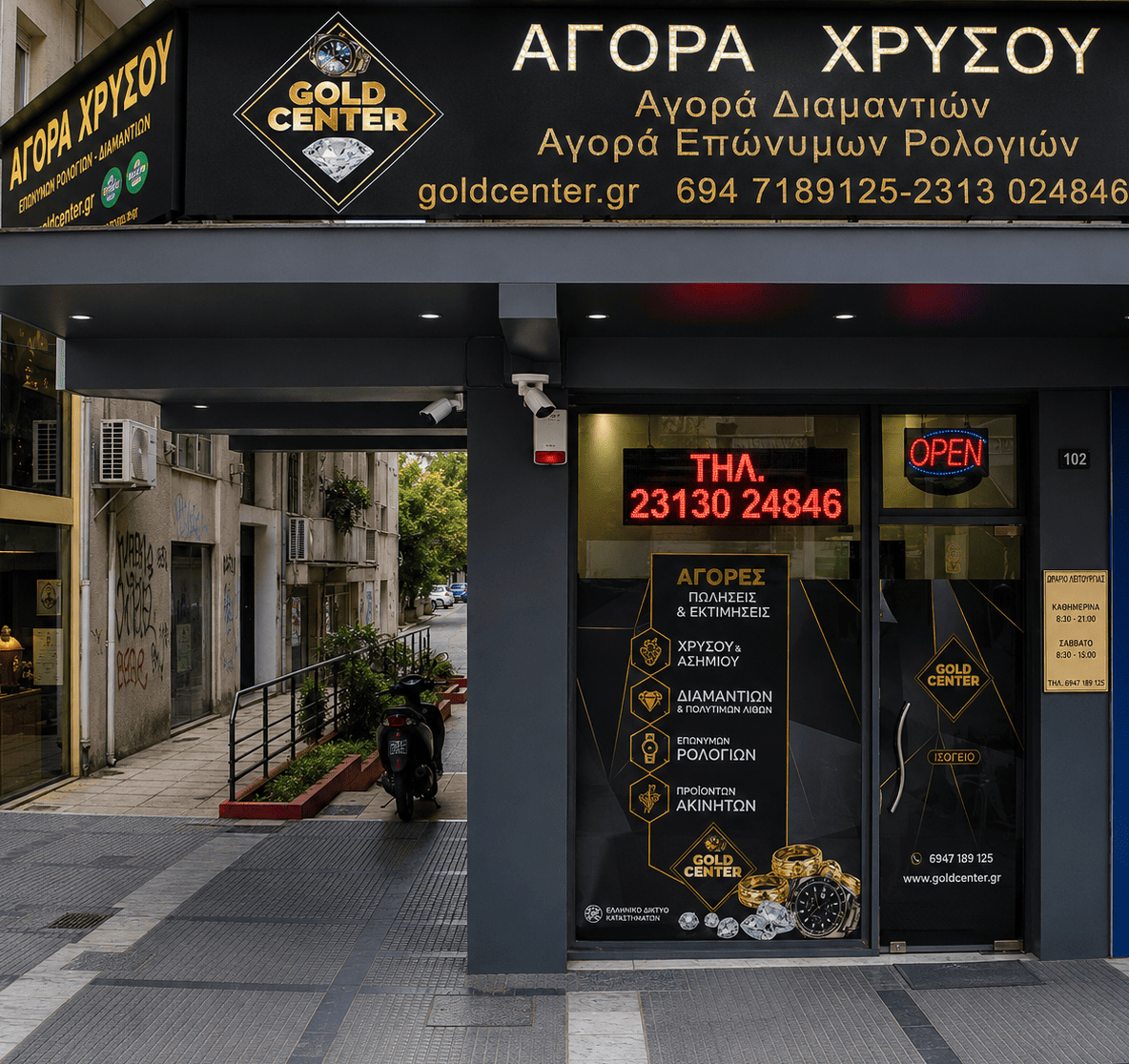 Αγορά χρυσού Θεσσαλονίκη 